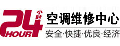 鹿寨24小时空调维修服务中心
